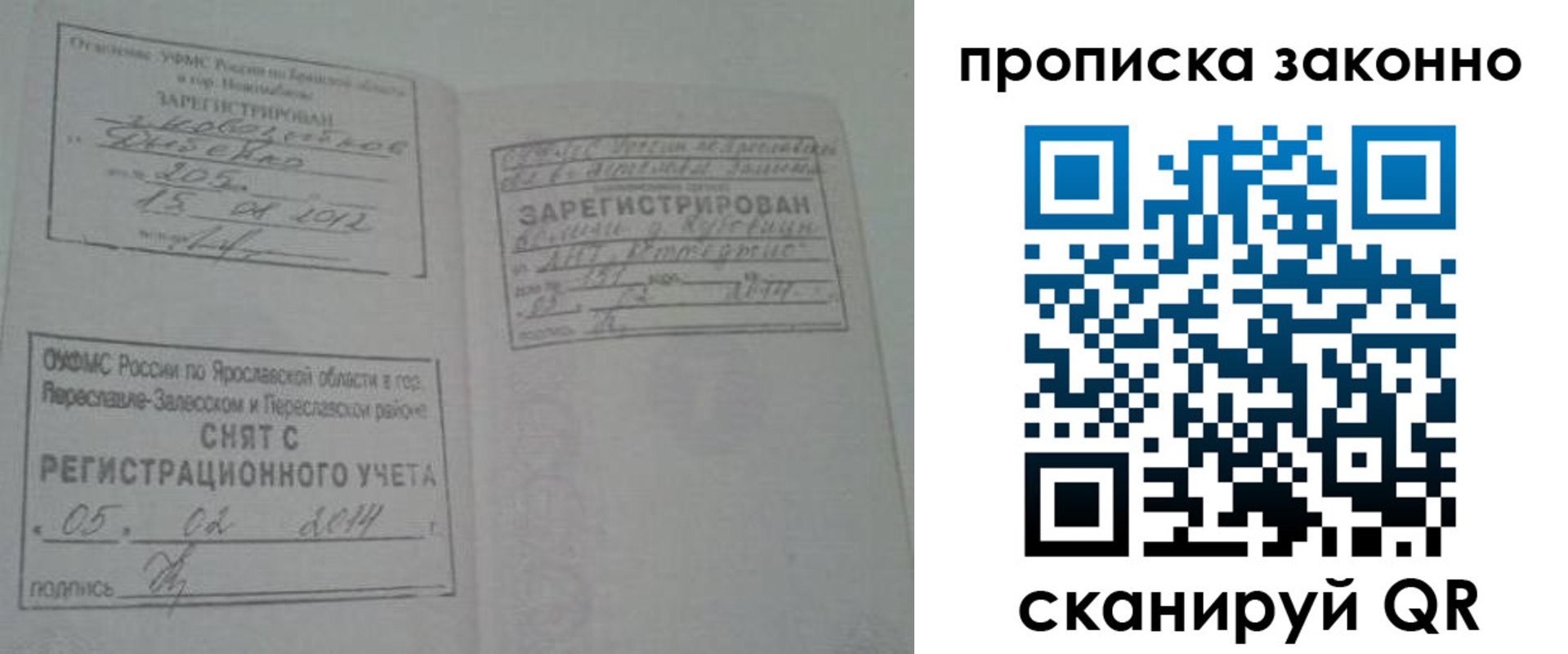 прописка для кредита в Лихославле